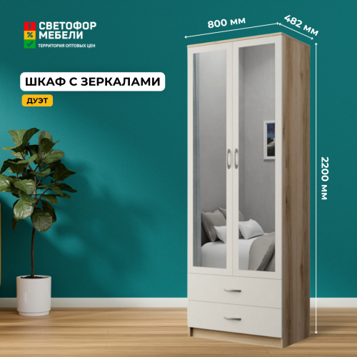 Шкаф "Дуэт" комбинированный 2 зеркала (из наличия)